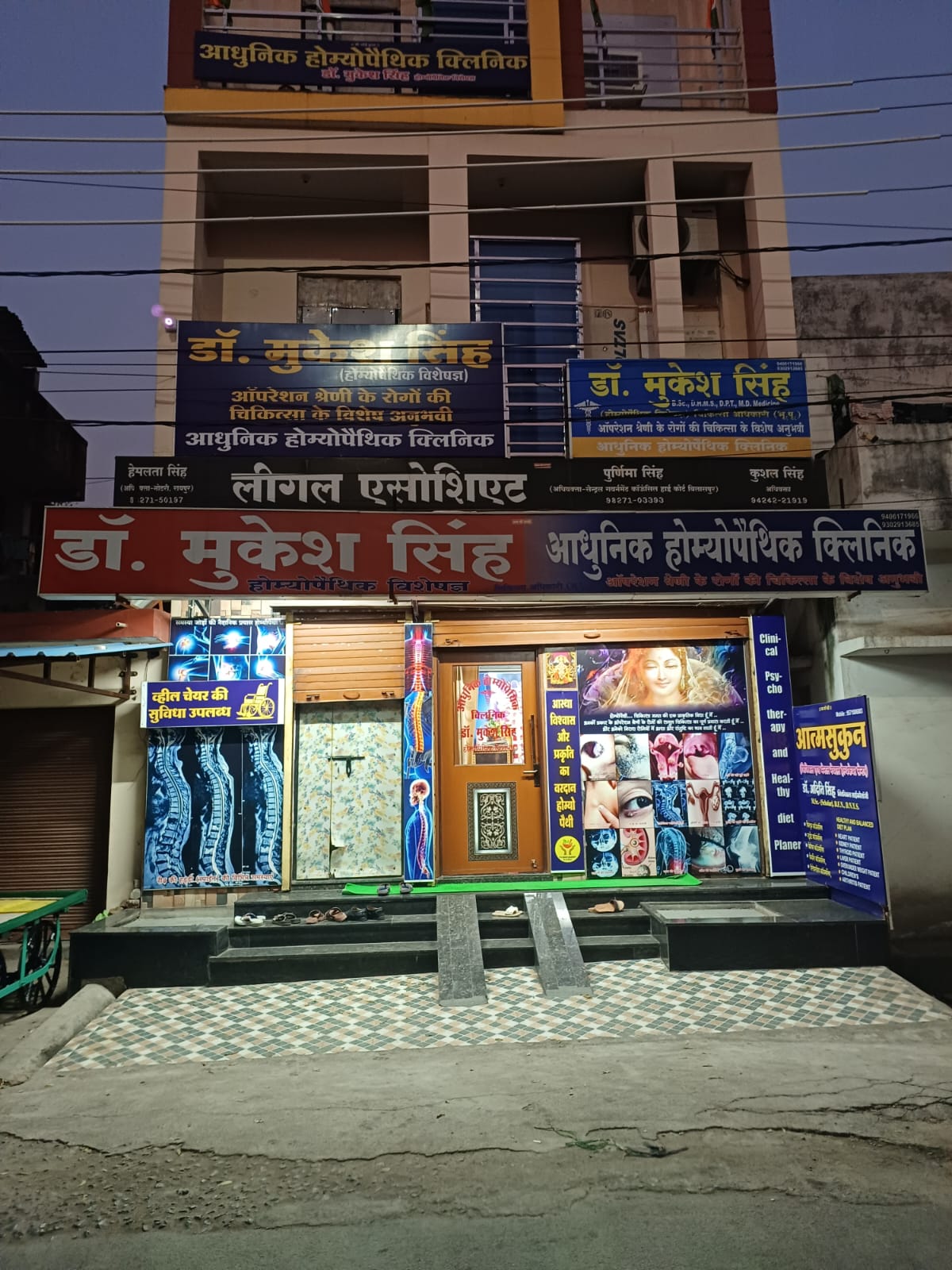 Dr Mukesh Singh Raipur! Best Homeopathic Specialist Doctor In Raipur! Aadhunik Homeopathic Clinic देवेंद्र नगर रायपुर छत्तीसगढ़। 10