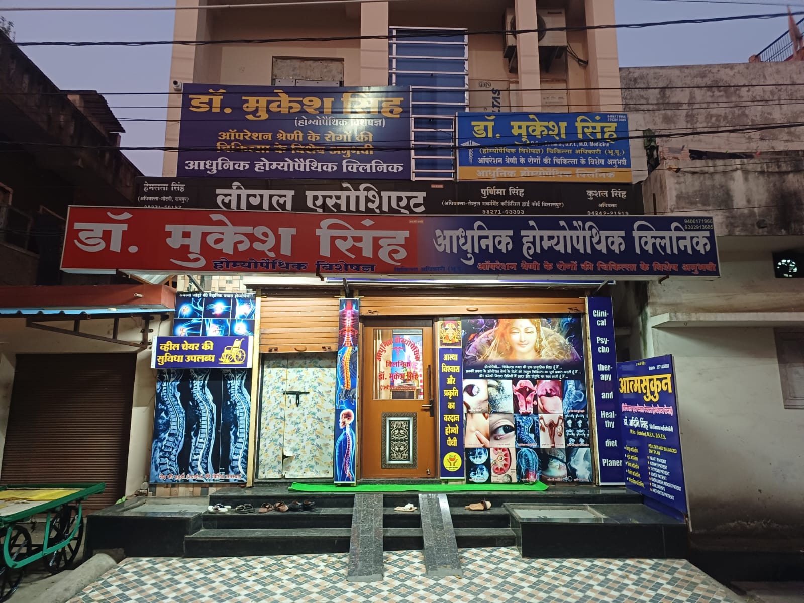 Dr Mukesh Singh Raipur! Best Homeopathic Specialist Doctor In Raipur! Aadhunik Homeopathic Clinic देवेंद्र नगर रायपुर छत्तीसगढ़।